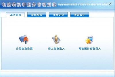 高效運(yùn)行，穩(wěn)定升級(jí)——全面解析電腦裝機(jī)與服務(wù)管理系統(tǒng) V3.0官方版