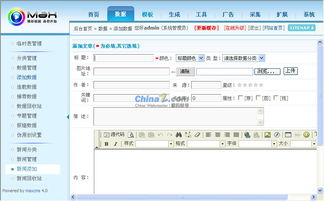 maxcms后臺管理演示 站長之家chinaz.com