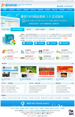 愛軟科技官網 同行可做參考