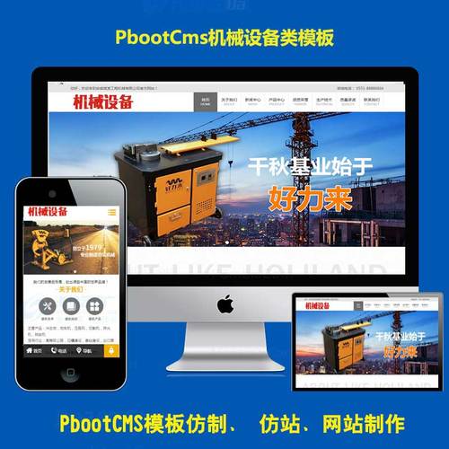 免費(fèi)pb源碼五金配件機(jī)電公司網(wǎng)站源碼pbootcms內(nèi)核模板帶后臺(tái)偽靜態(tài)