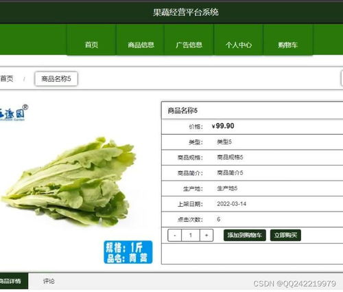 基于nodejs vue的果蔬商城在線銷售系統vscode