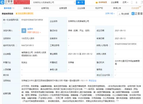 京東在甘肅成立新公司，拓展藥品互聯(lián)網(wǎng)信息服務(wù)業(yè)務(wù)
