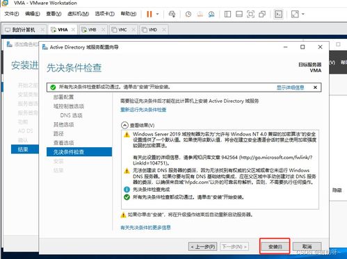 搭建企業(yè)級 IT 基礎(chǔ)架構(gòu) 基于 Windows Server 2019 的綜合實(shí)驗(yàn)指南